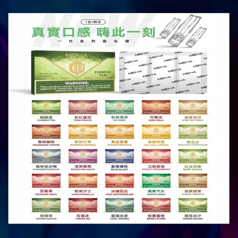 魅嗨MEHA一代煙蛋